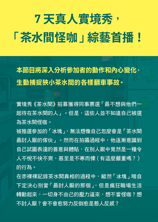 茶水間【《歡迎光臨夢境百貨》李美芮全新小說】-Fiction: general and literary-買書書 BuyBookBook
