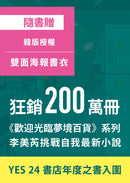 茶水間【《歡迎光臨夢境百貨》李美芮全新小說】-Fiction: general and literary-買書書 BuyBookBook