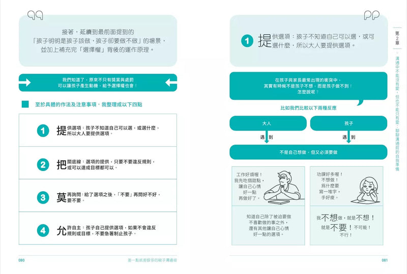 差一點就差很多的親子溝通術（全圖解）