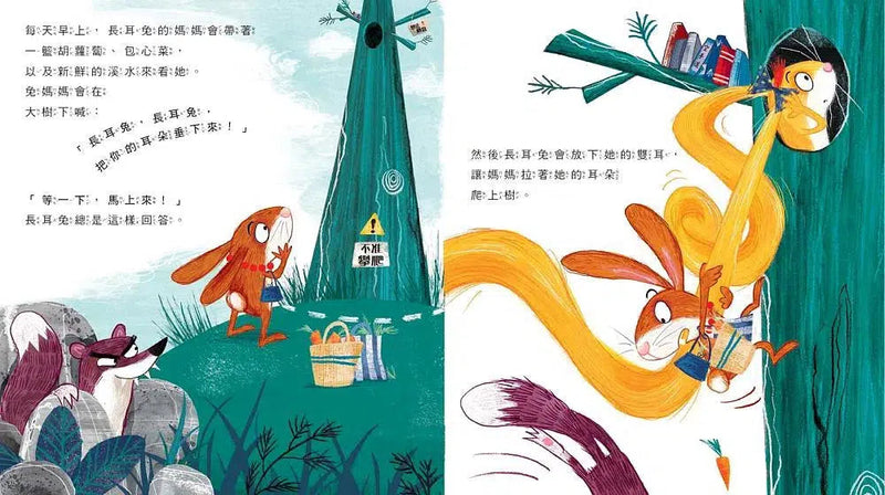 長耳兔公主：自信出擊！女力繪本-故事: 兒童繪本 Picture Books-買書書 BuyBookBook