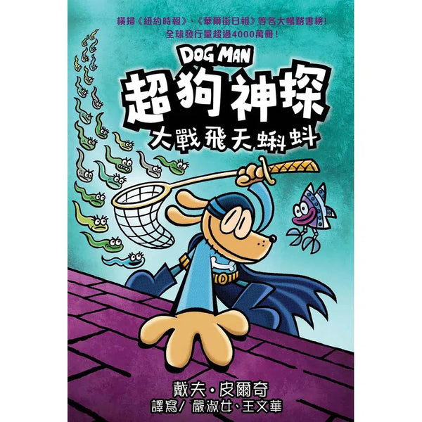 超狗神探 8 大戰飛天蝌蚪 (Dav Pilkey)-故事: 偵探懸疑 Detective & Mystery-買書書 BuyBookBook