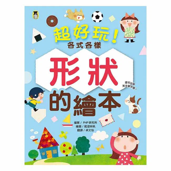 超好玩！各式各樣形狀的繪本-活動: 繪畫貼紙 Drawing & Sticker-買書書 BuyBookBook