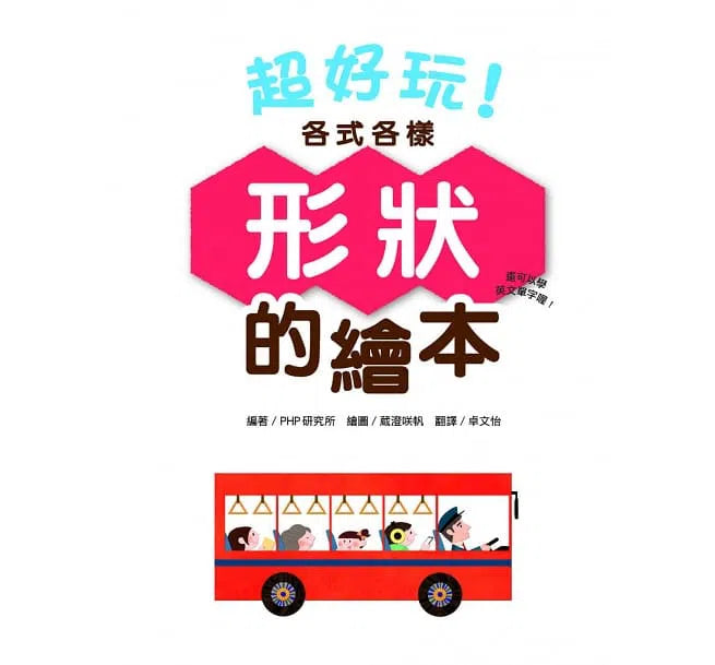 超好玩！各式各樣形狀的繪本-活動: 繪畫貼紙 Drawing & Sticker-買書書 BuyBookBook