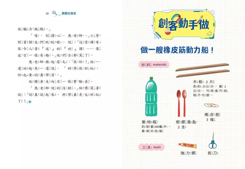 超級創客任務1～3：勇闖生態系+神秘腦科學+聲波大震撼 (中英雙語/3冊合售)-故事: 歷險科幻 Adventure & Science Fiction-買書書 BuyBookBook