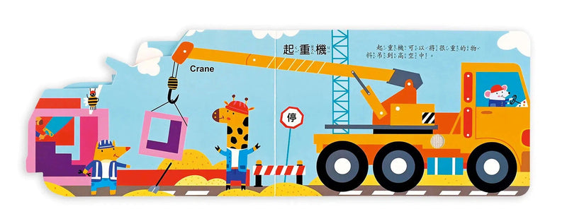 超級工程車造型音效書: 聽, 什麼聲音?-非故事: 學前基礎 Preschool Basics-買書書 BuyBookBook