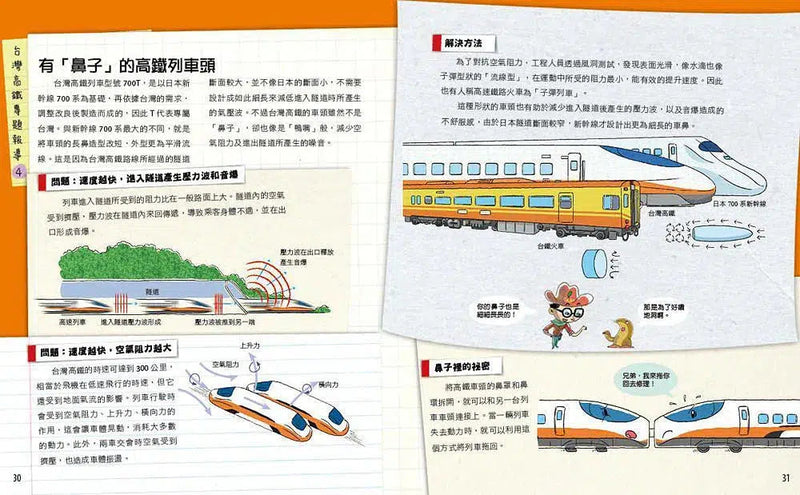 超級工程MIT 4 奔馳南北的高速鐵路-非故事: 科學科技 Science & Technology-買書書 BuyBookBook