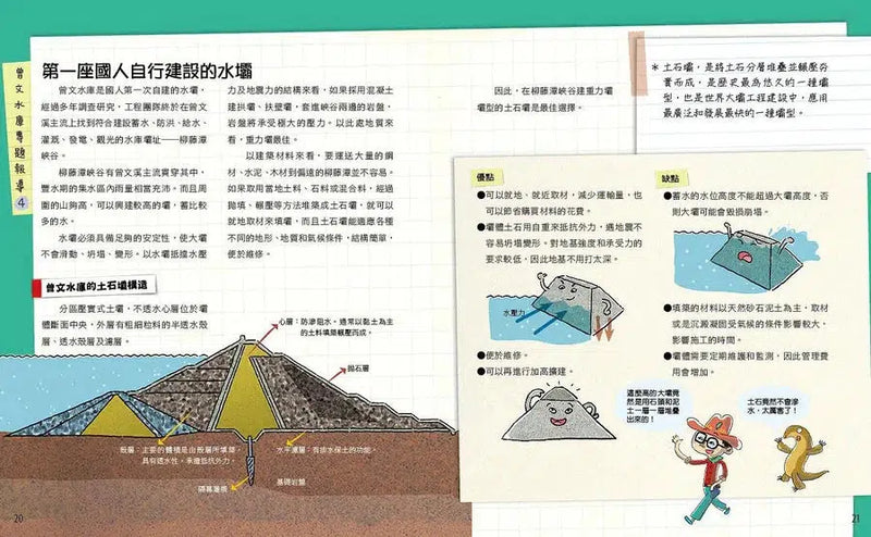 超級工程MIT 5 把水留住的曾文水庫-非故事: 科學科技 Science & Technology-買書書 BuyBookBook