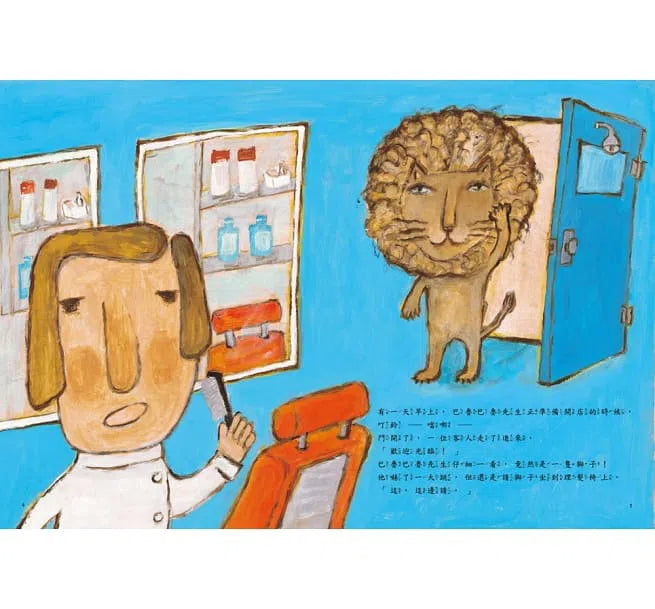 超級理髮師-故事: 兒童繪本 Picture Books-買書書 BuyBookBook