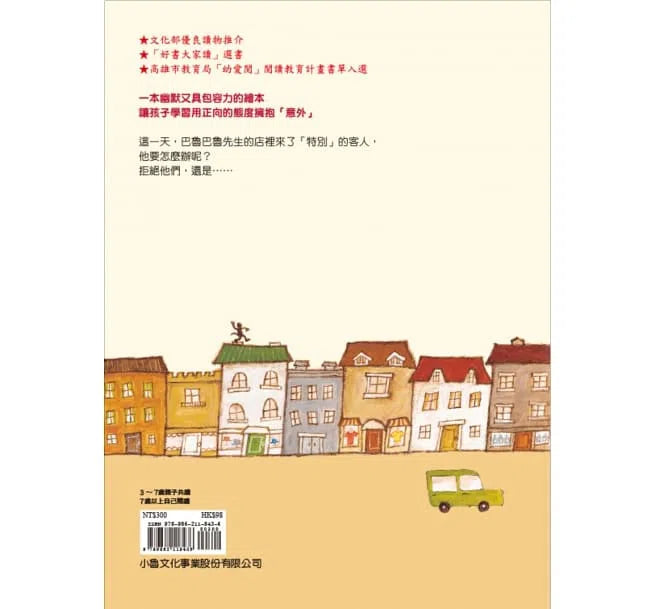 超級理髮師-故事: 兒童繪本 Picture Books-買書書 BuyBookBook