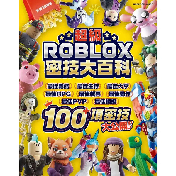 超級ROBLOX密技大百科-非故事: 參考百科 Reference & Encyclopedia-買書書 BuyBookBook