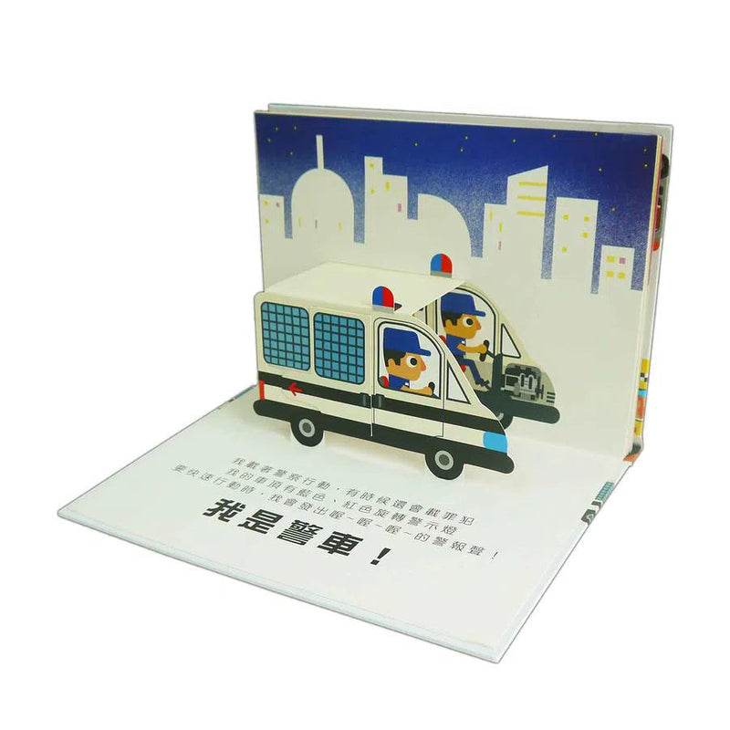 超級小汽車 (立體書)-非故事: 學前基礎 Preschool Basics-買書書 BuyBookBook