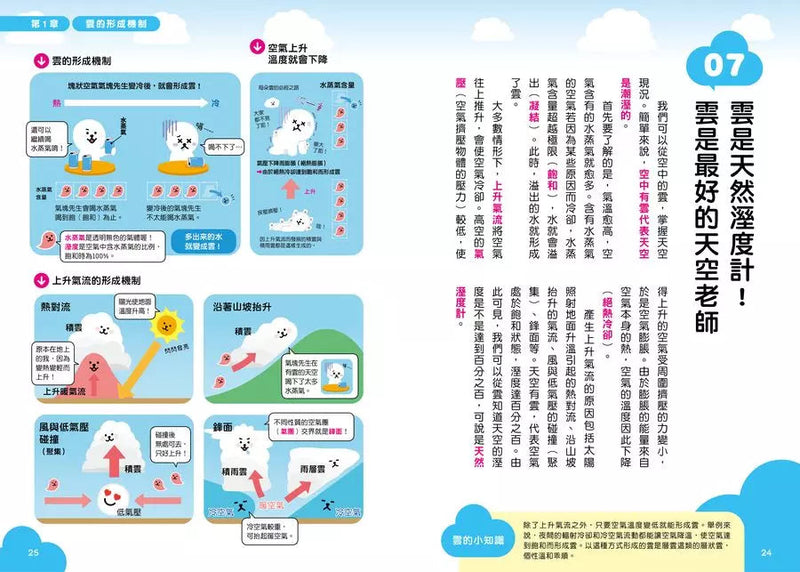 超厲害的天氣圖鑑3：揭曉雲的一切奧祕！-非故事: 參考百科 Reference & Encyclopedia-買書書 BuyBookBook