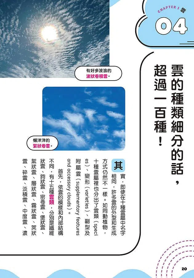 超厲害的天氣圖鑑：解開天空的一切奧祕!-非故事: 參考百科 Reference & Encyclopedia-買書書 BuyBookBook