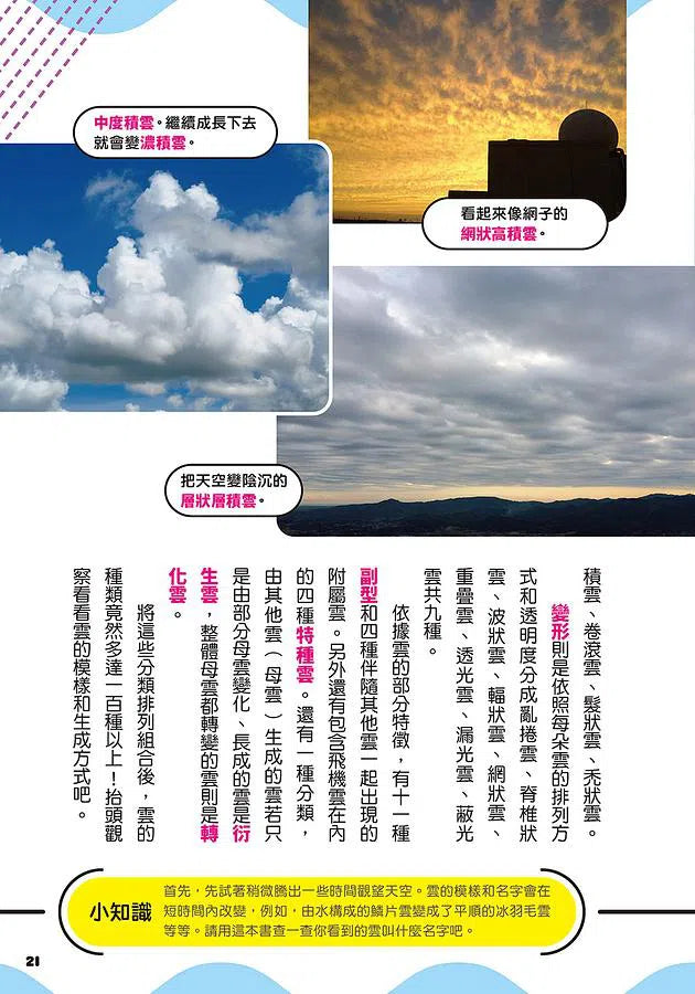 超厲害的天氣圖鑑：解開天空的一切奧祕!-非故事: 參考百科 Reference & Encyclopedia-買書書 BuyBookBook