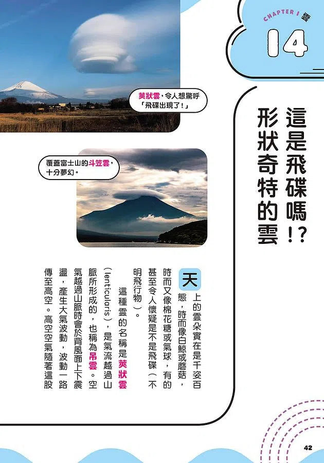 超厲害的天氣圖鑑：解開天空的一切奧祕!-非故事: 參考百科 Reference & Encyclopedia-買書書 BuyBookBook