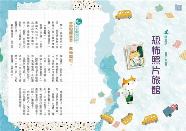 超馬童話大冒險 1 - 8集套書-故事: 歷險科幻 Adventure & Science Fiction-買書書 BuyBookBook