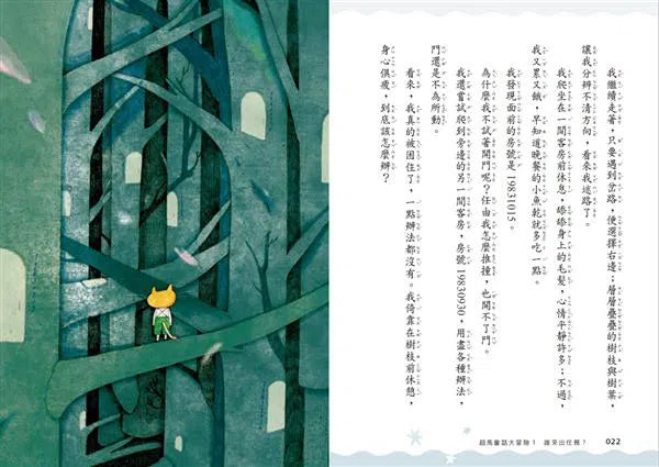 超馬童話大冒險 1 - 8集套書-故事: 歷險科幻 Adventure & Science Fiction-買書書 BuyBookBook