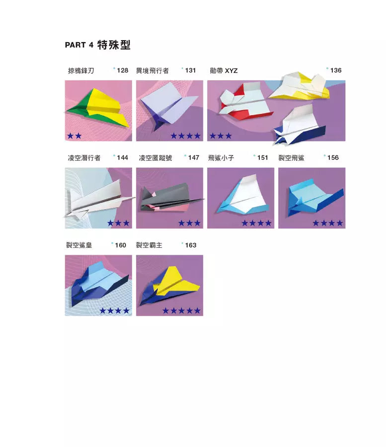 超能力紙飛機(第2彈)：輕鬆飛遠、飛久，造型、性能全升級！-活動: 創作手工 Creating & Crafting-買書書 BuyBookBook