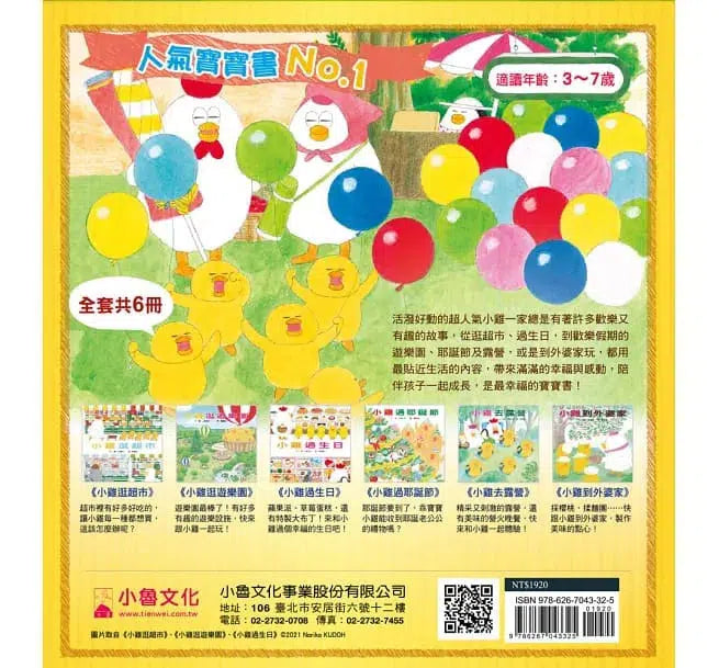 超人氣小雞幸福大書包 (工藤紀子) (六冊，加贈限量隨手袋)-故事: 兒童繪本 Picture Books-買書書 BuyBookBook