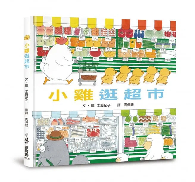 超人氣小雞幸福大書包 (工藤紀子) (六冊，加贈限量隨手袋)-故事: 兒童繪本 Picture Books-買書書 BuyBookBook