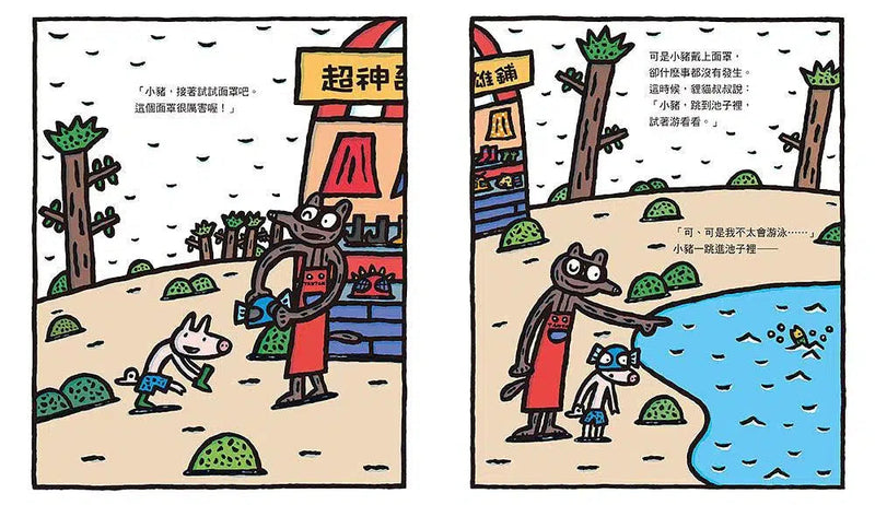 超神奇英雄鋪 (宮西達也)-故事: 兒童繪本 Picture Books-買書書 BuyBookBook