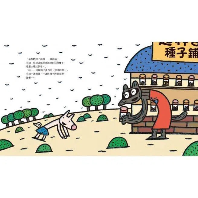 超神奇種子鋪 (宮西達也)-故事: 兒童繪本 Picture Books-買書書 BuyBookBook