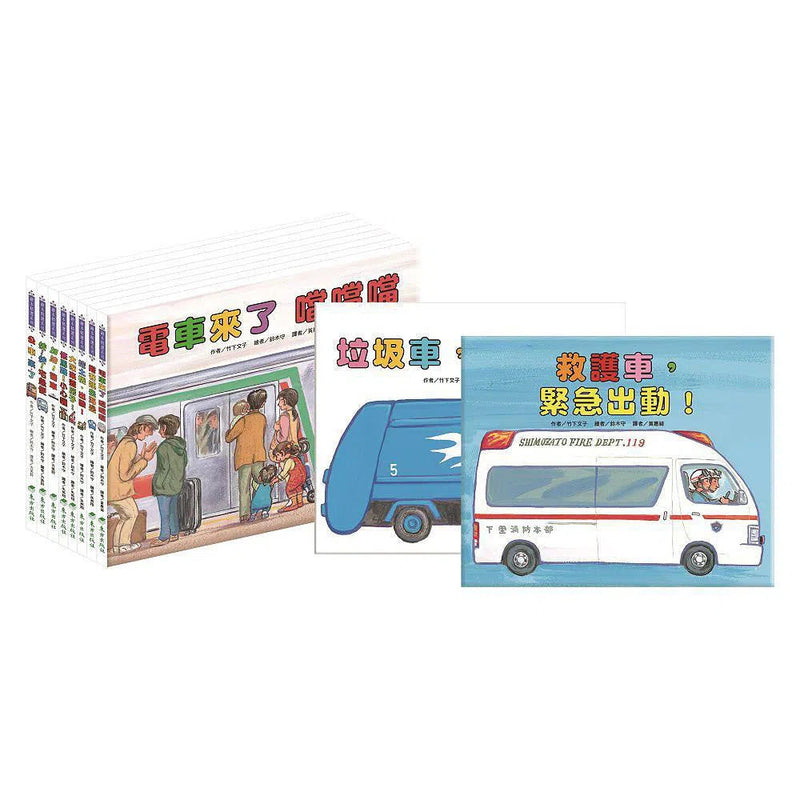 車車大集合繪本套書 (10冊) (竹下文子)-故事: 兒童繪本 Picture Books-買書書 BuyBookBook