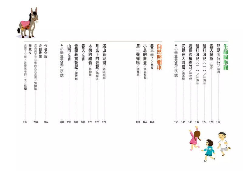 晨讀10分鐘：奇妙的飛行——生活散文集【全新修訂版】-非故事: 常識通識 General Knowledge-買書書 BuyBookBook