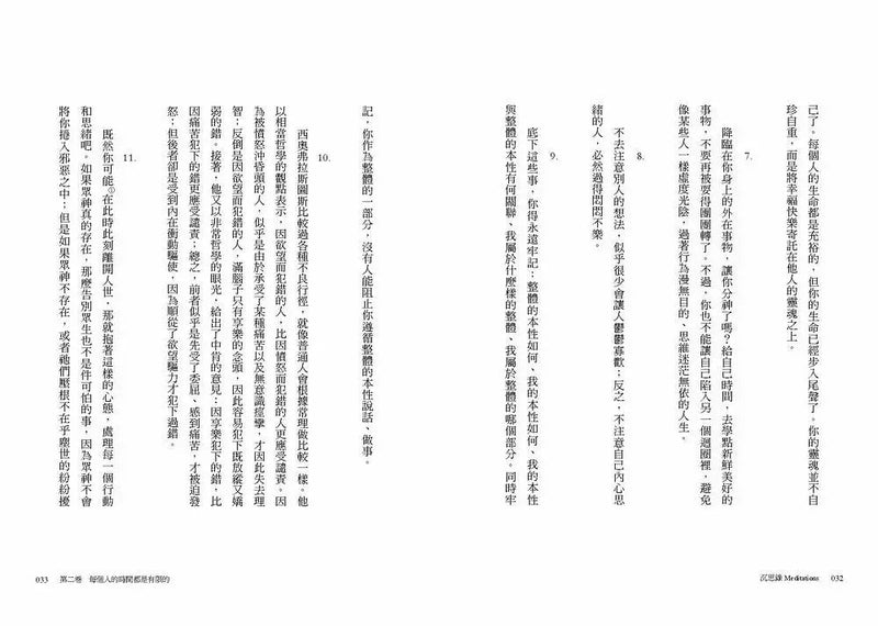 沉思錄：世界名人、國家級領導人、各大企業領袖隨身書，羅馬哲學家皇帝淬鍊一生的智慧經典-非故事: 心理勵志 Self-help-買書書 BuyBookBook