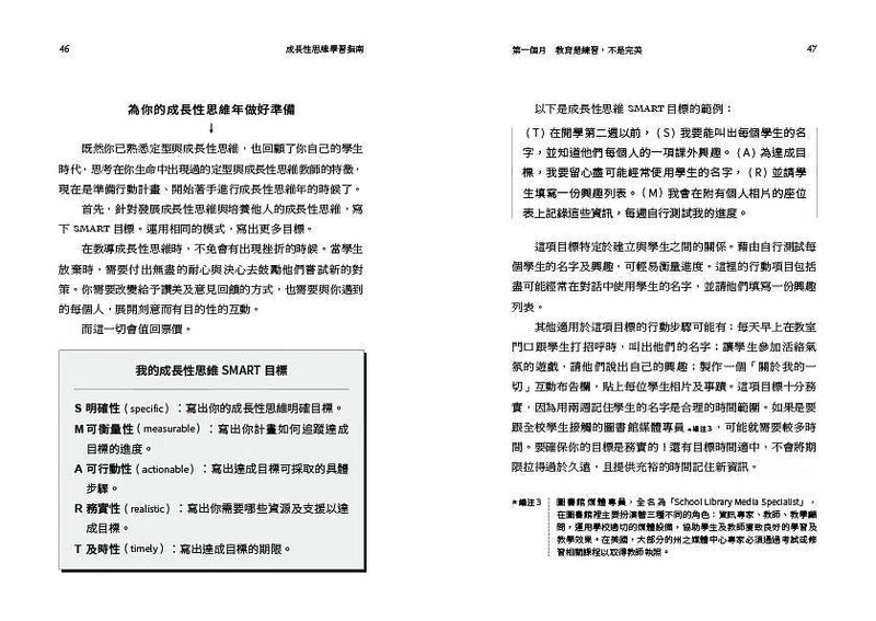 成長性思維學習指南：幫助孩子達成目標，打造心態致勝的實戰教室-非故事(成年): 親子教養 Parenting-買書書 BuyBookBook