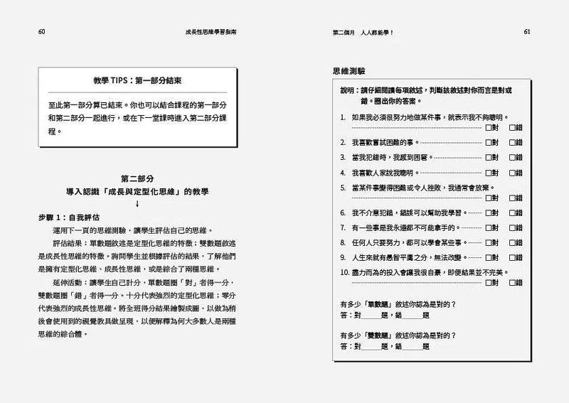 成長性思維學習指南：幫助孩子達成目標，打造心態致勝的實戰教室-非故事(成年): 親子教養 Parenting-買書書 BuyBookBook