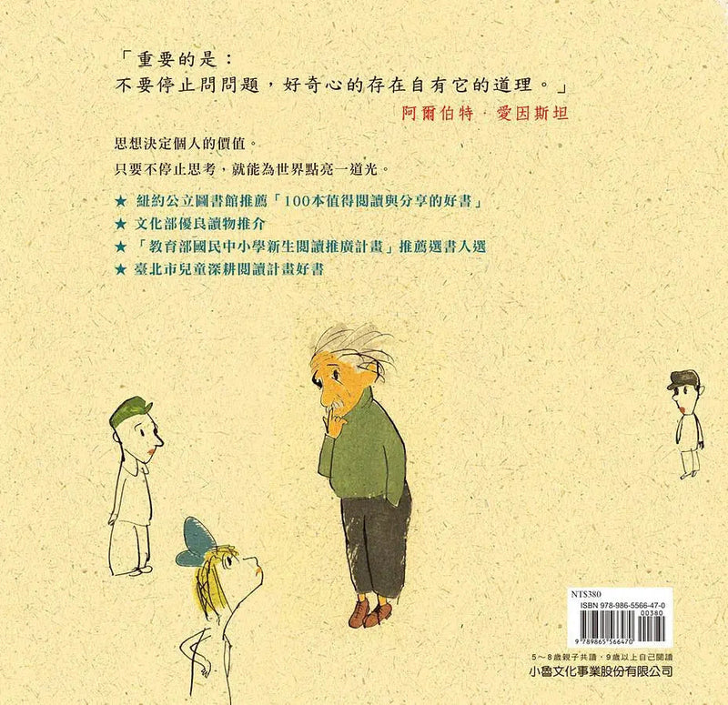 乘光飛翔：愛因斯坦的故事（二版）-非故事: 人物傳記 Biography-買書書 BuyBookBook