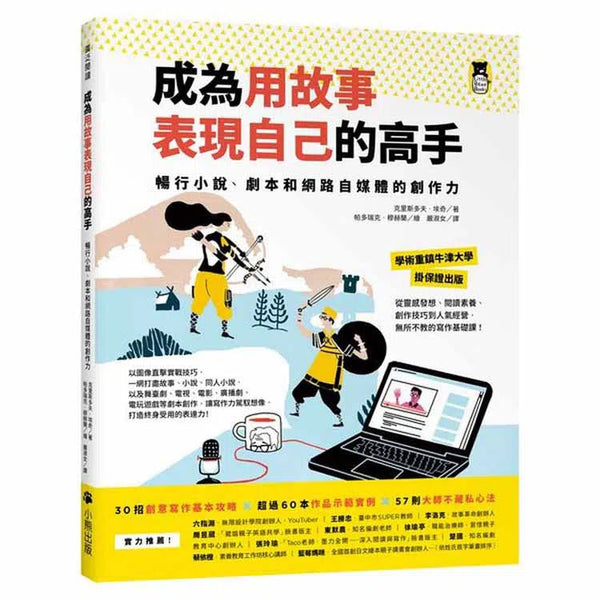 成為用故事表現自己的高手-非故事: 語文學習 Language Learning-買書書 BuyBookBook