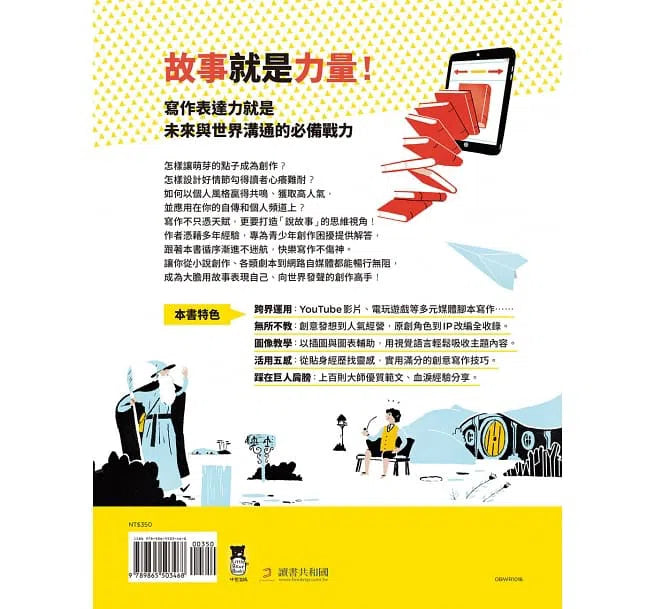 成為用故事表現自己的高手-非故事: 語文學習 Language Learning-買書書 BuyBookBook