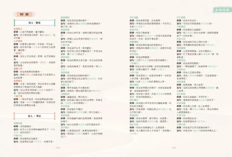 成語串起中國史2：春秋時期．同舟共濟—戰國時期．圖窮匕見 (童心布馬)-故事: 歷史故事 Historical-買書書 BuyBookBook