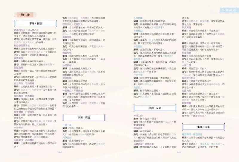 成語串起中國史6：唐朝．水能載舟，亦能覆舟-清朝．不拘一格 (童心布馬)-故事: 歷史故事 Historical-買書書 BuyBookBook