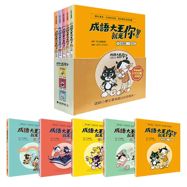 成語大王就是你！（全套5冊）-Children’s Educational: Language/ literature/ literacy-買書書 BuyBookBook