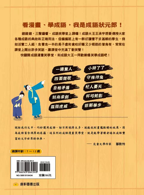 成語漫畫笑學堂1-非故事: 語文學習 Language Learning-買書書 BuyBookBook