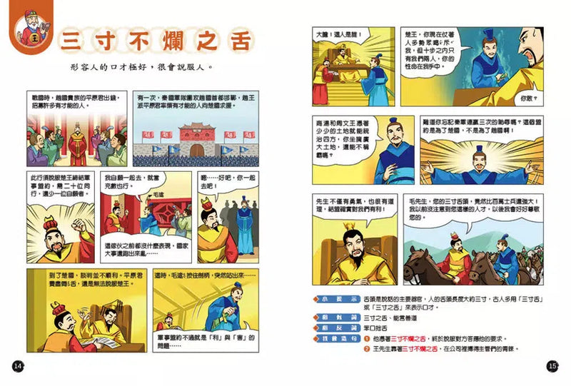 成語漫畫笑學堂3-非故事: 語文學習 Language Learning-買書書 BuyBookBook