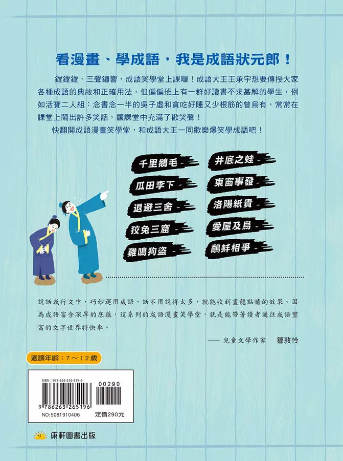 成語漫畫笑學堂3-非故事: 語文學習 Language Learning-買書書 BuyBookBook