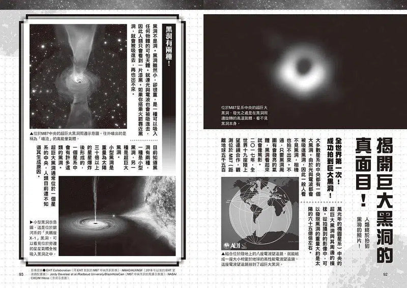 哆啦A夢科學大冒險 5：奔向星空大宇宙-非故事: 參考百科 Reference & Encyclopedia-買書書 BuyBookBook