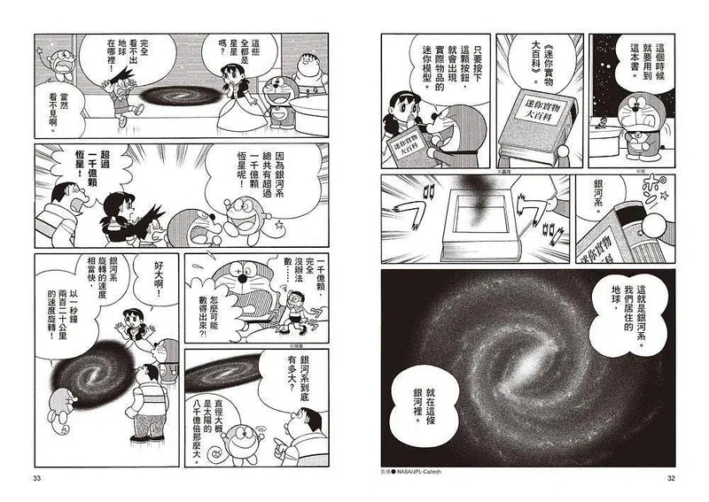 哆啦A夢科學大冒險 5：奔向星空大宇宙-非故事: 參考百科 Reference & Encyclopedia-買書書 BuyBookBook