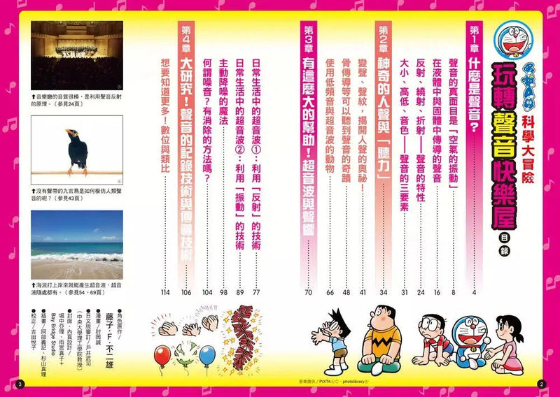 哆啦A夢科學大冒險 6：玩轉聲音快樂屋-非故事: 參考百科 Reference & Encyclopedia-買書書 BuyBookBook