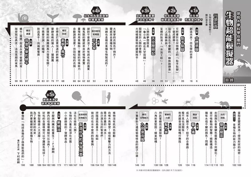 哆啦A夢科學任意門（21-25集）(藤子·F·不二雄)-非故事: 科學科技 Science & Technology-買書書 BuyBookBook