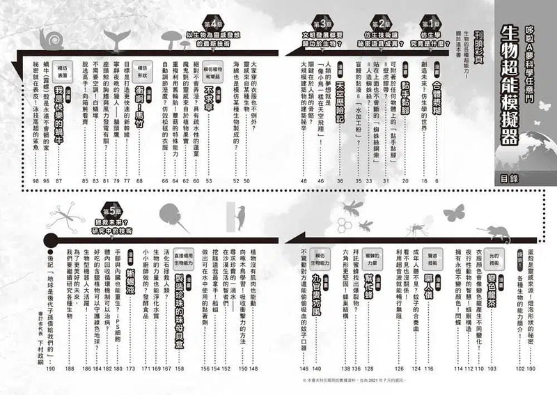 哆啦A夢科學任意門 23：生物超能模擬器-非故事: 科學科技 Science & Technology-買書書 BuyBookBook