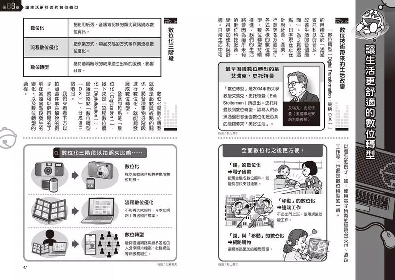 哆啦A夢科學任意門 25：數位世界穿透環-非故事: 科學科技 Science & Technology-買書書 BuyBookBook