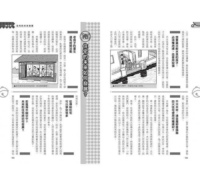 哆啦A夢知識大探索