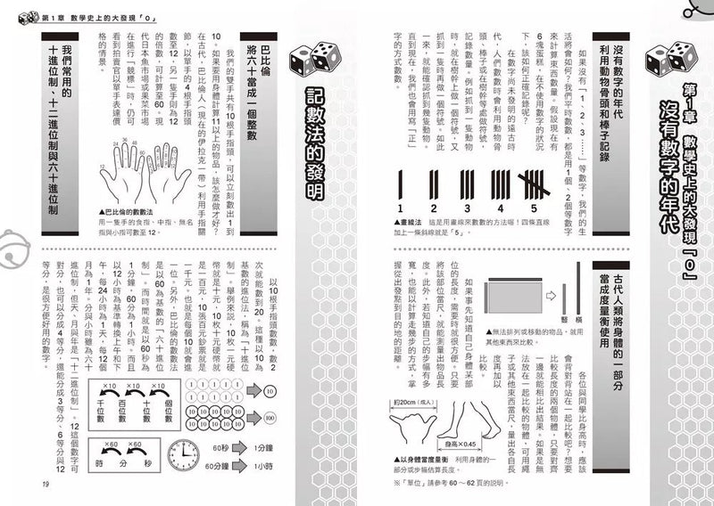 哆啦A夢知識大探索