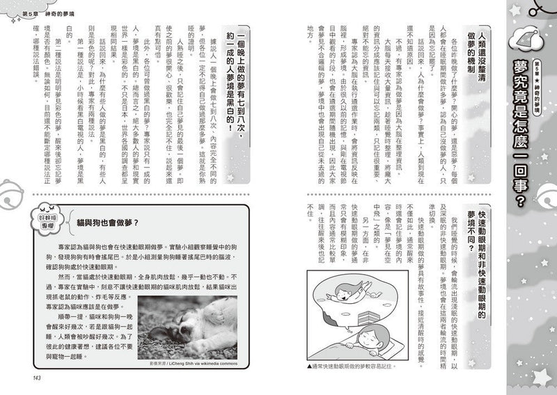 哆啦A夢知識大探索15：睡覺天才夢遊盒 (藤子·F·不二雄)-非故事: 科學科技 Science & Technology-買書書 BuyBookBook