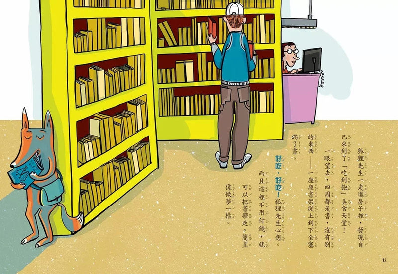 吃書的狐狸先生1：書店大盜-故事: 偵探懸疑 Detective & Mystery-買書書 BuyBookBook